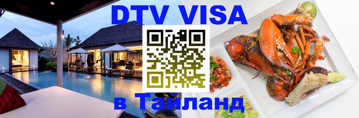Цены на DTV визу в Таиланд — пакеты услуг, достаточно даже паспорта - 